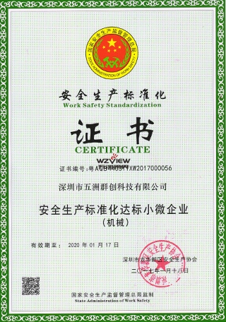 五洲科技證書(shū)