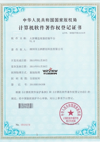 五洲科技證書(shū)