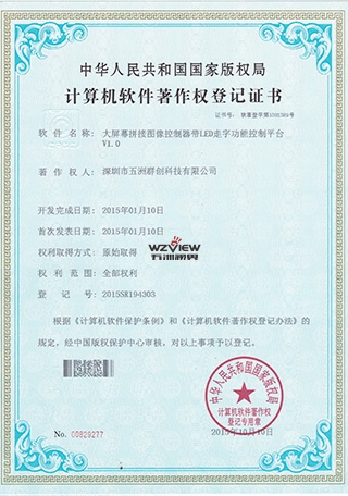 五洲科技證書(shū)